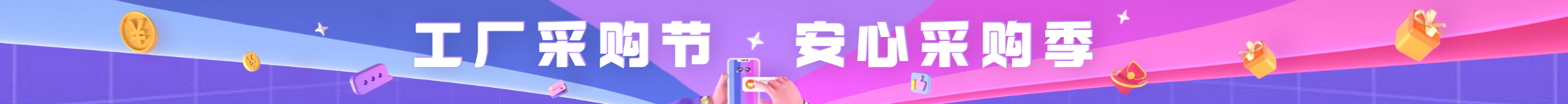 工业品一站购